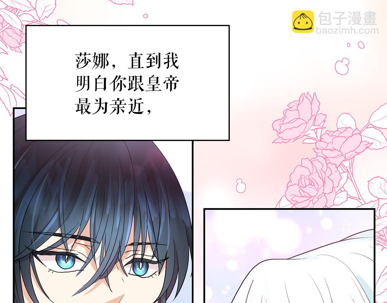 月亮魔女與太陽陛下 - 第90話 莎娜被綁架？！(2/3) - 7