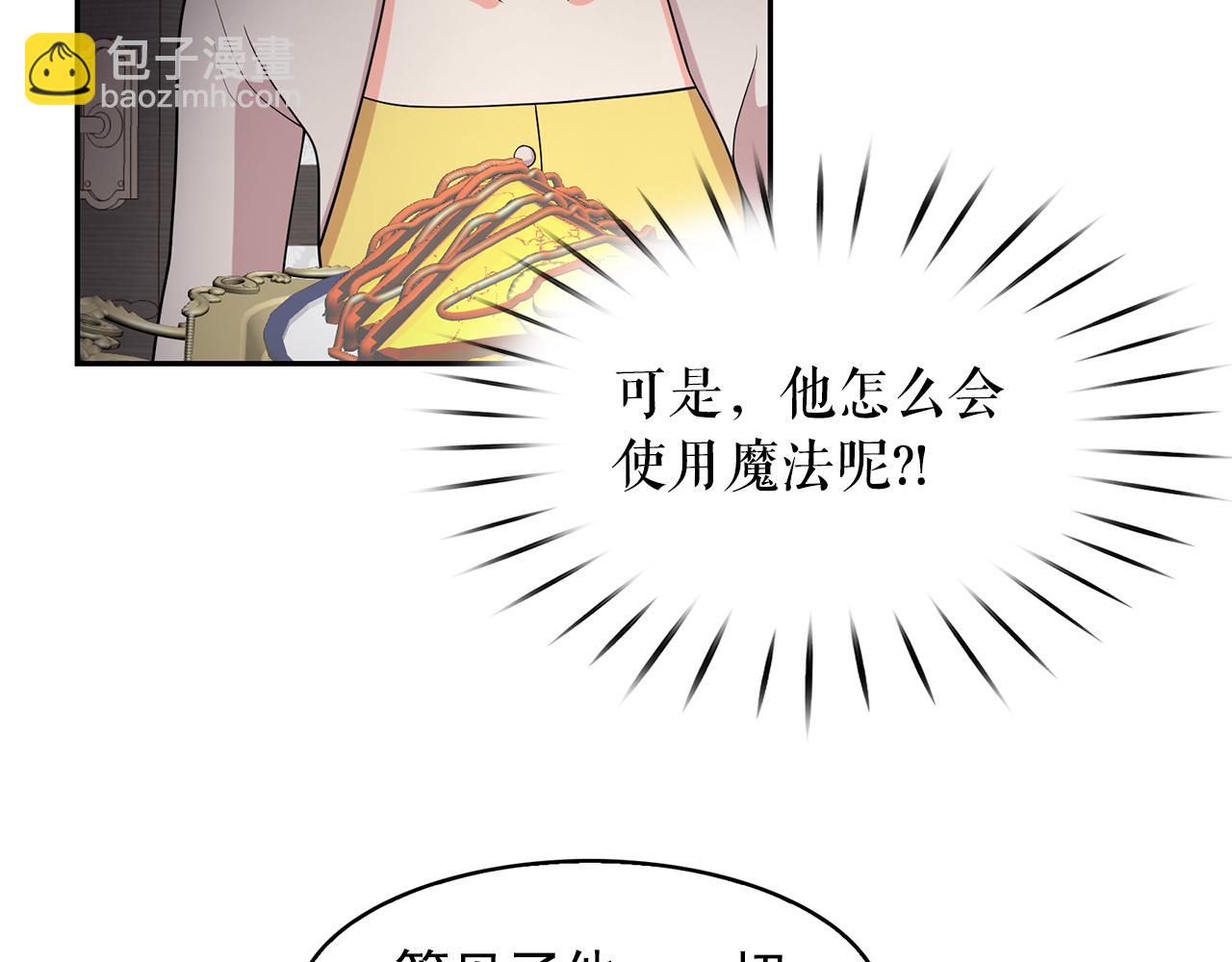 月亮魔女與太陽陛下 - 第90話 莎娜被綁架？！(2/3) - 2