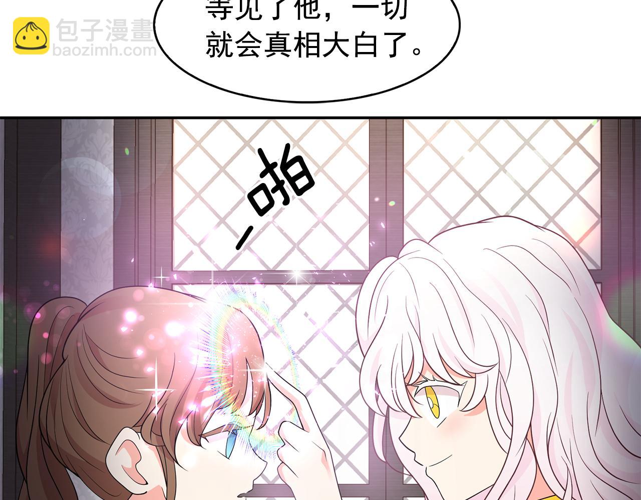 月亮魔女與太陽陛下 - 第90話 莎娜被綁架？！(2/3) - 3