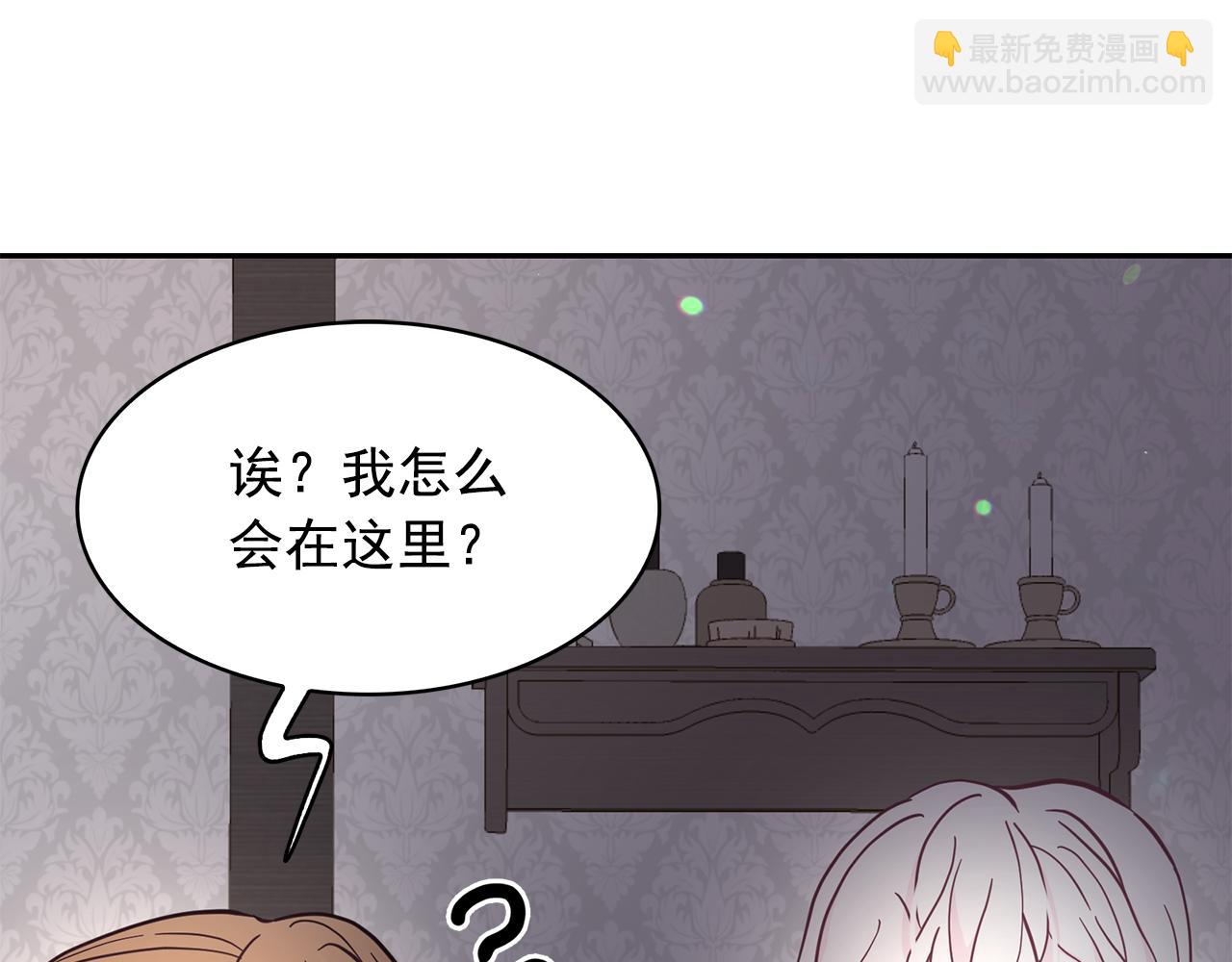 月亮魔女與太陽陛下 - 第90話 莎娜被綁架？！(2/3) - 7