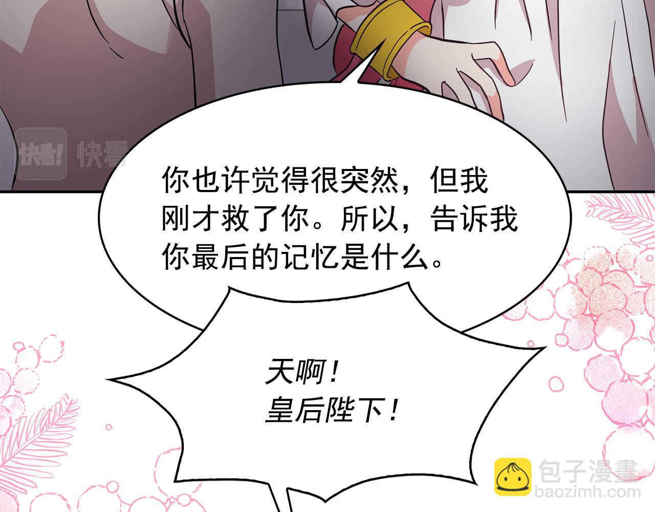 月亮魔女與太陽陛下 - 第90話 莎娜被綁架？！(2/3) - 1