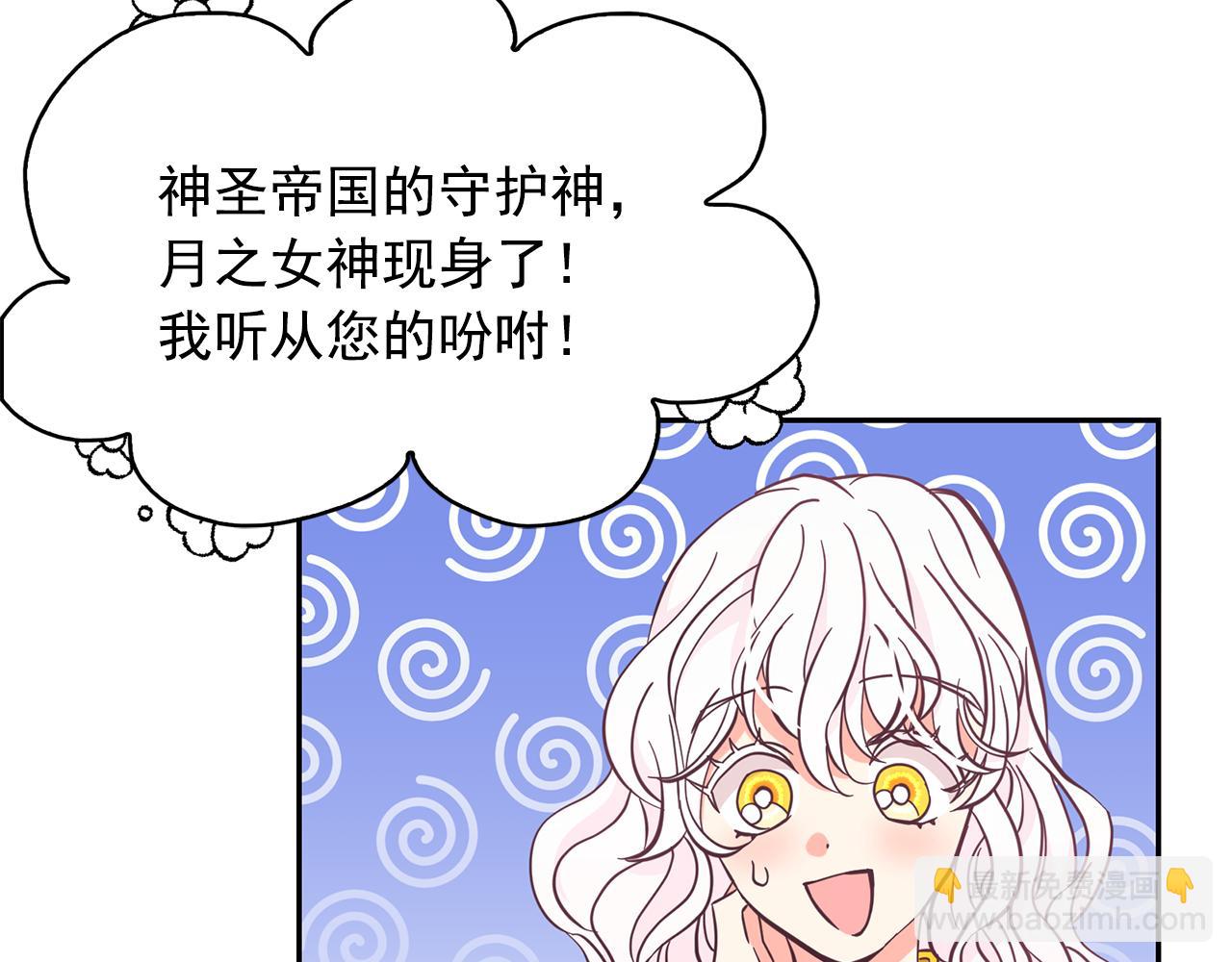 月亮魔女與太陽陛下 - 第90話 莎娜被綁架？！(2/3) - 4