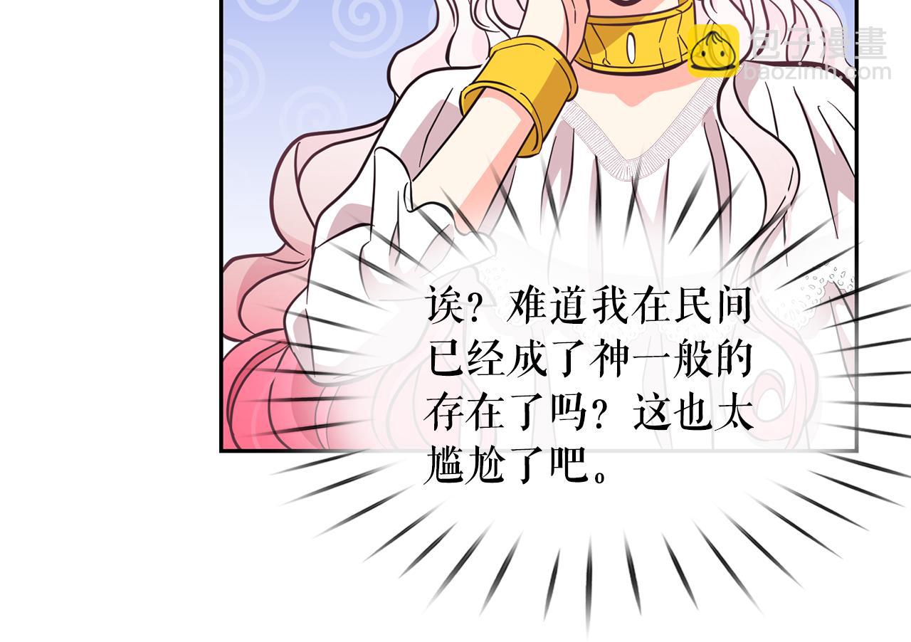 月亮魔女與太陽陛下 - 第90話 莎娜被綁架？！(2/3) - 5