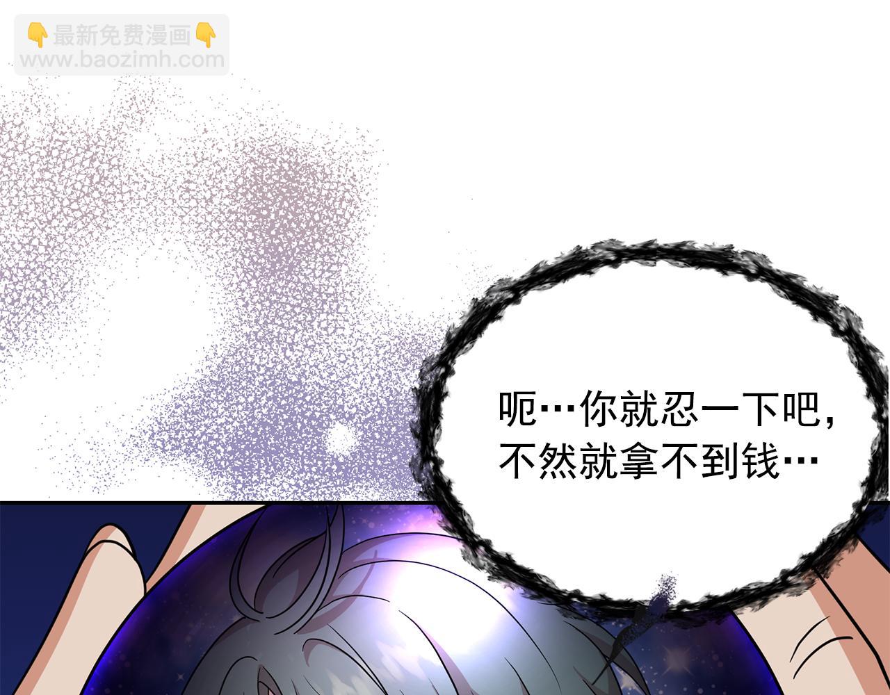 月亮魔女與太陽陛下 - 第92話 別做夢了！(3/3) - 2