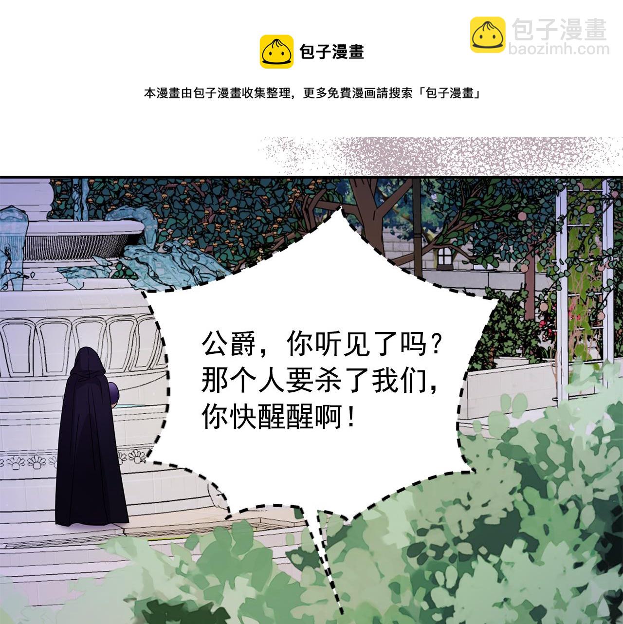 月亮魔女與太陽陛下 - 第92話 別做夢了！(3/3) - 1