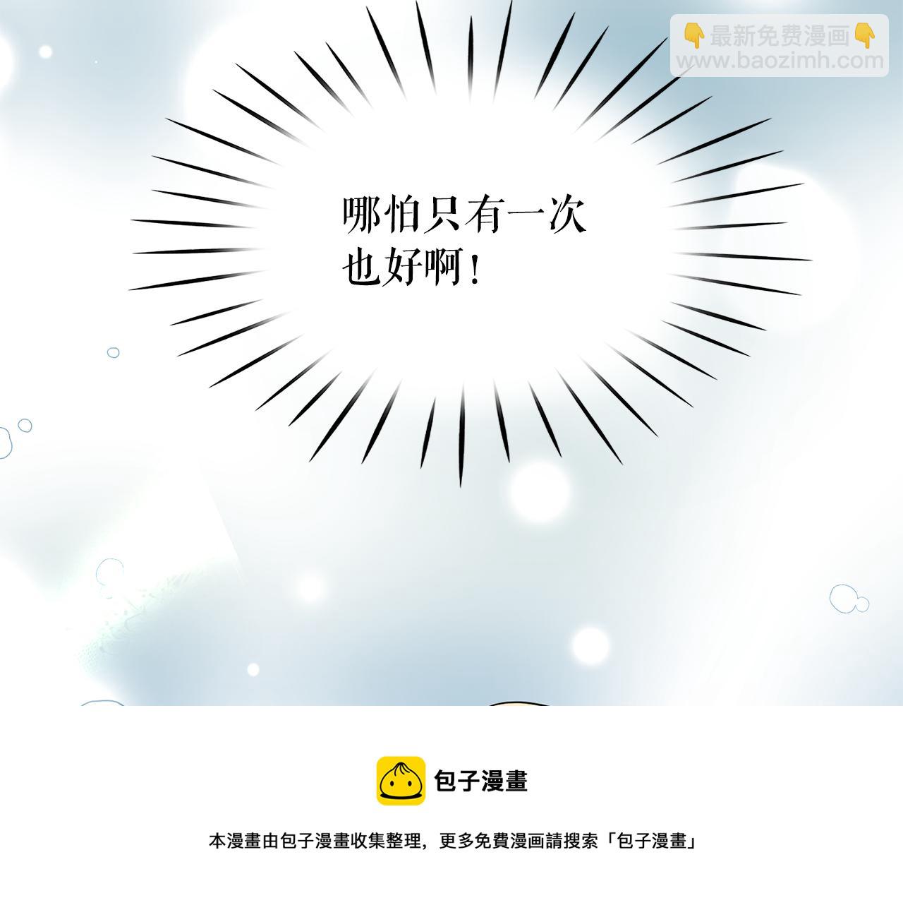 月亮魔女與太陽陛下 - 第92話 別做夢了！(3/3) - 5