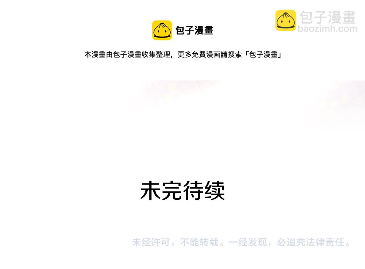 月亮魔女與太陽陛下 - 第92話 別做夢了！(3/3) - 3