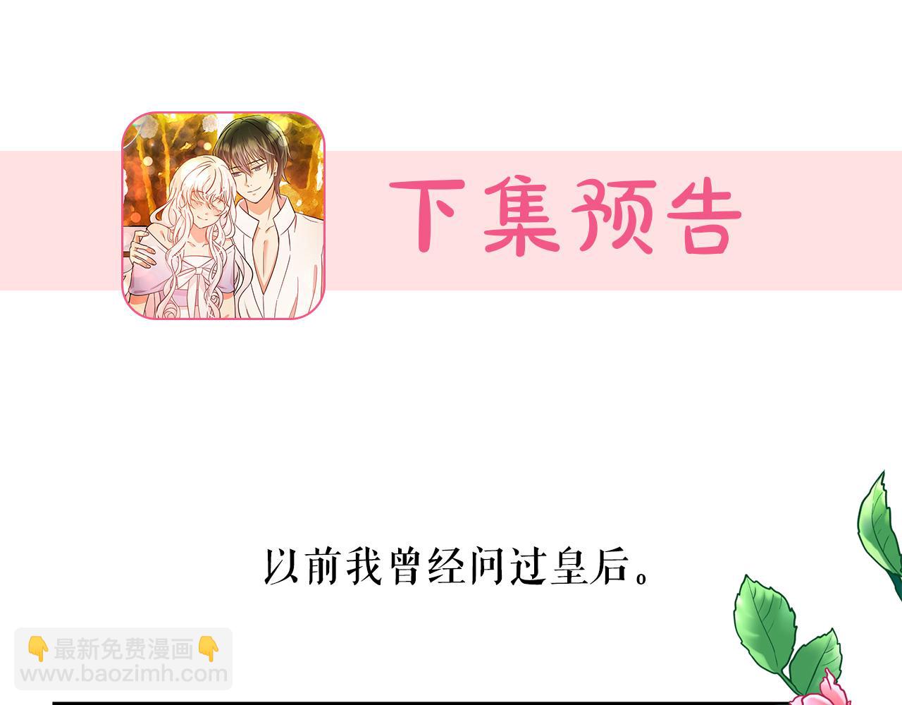 月亮魔女與太陽陛下 - 第92話 別做夢了！(3/3) - 5