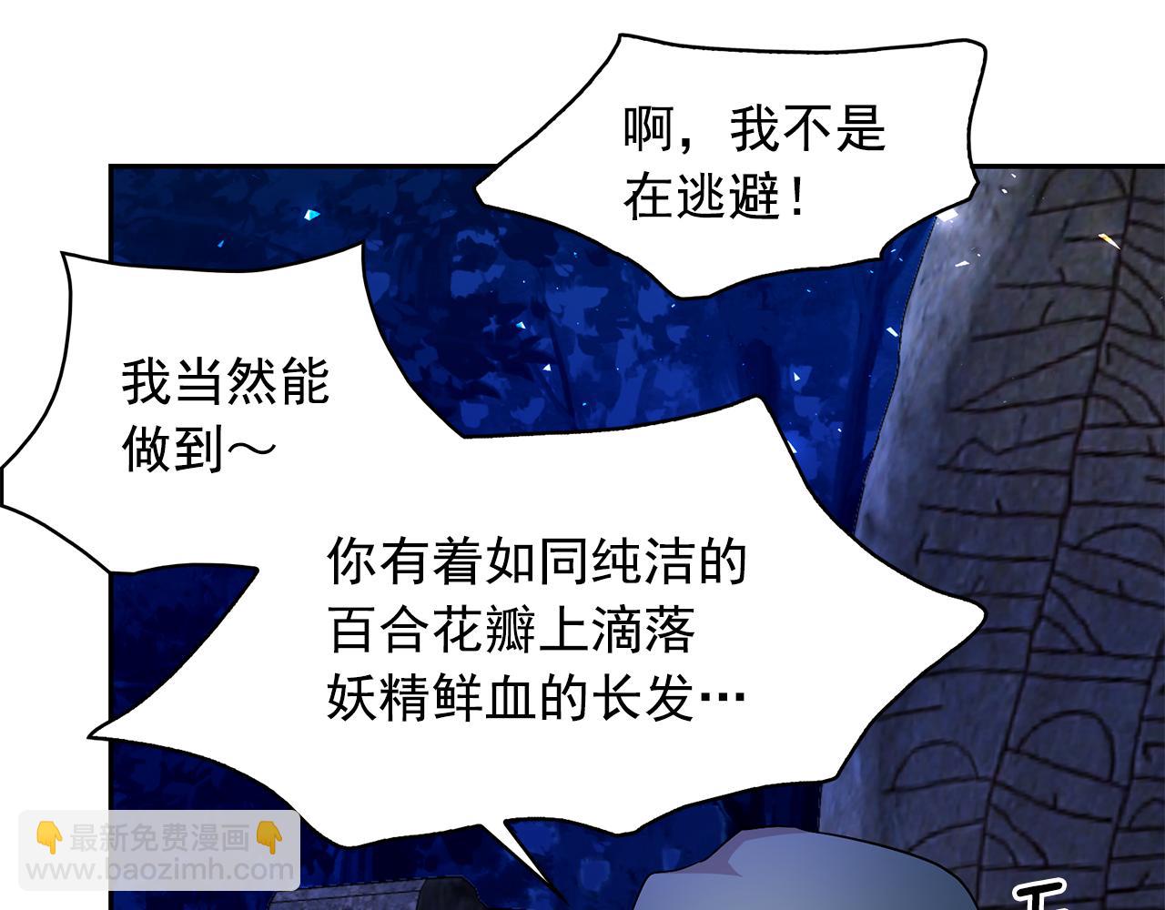 月亮魔女與太陽陛下 - 第92話 別做夢了！(1/3) - 4