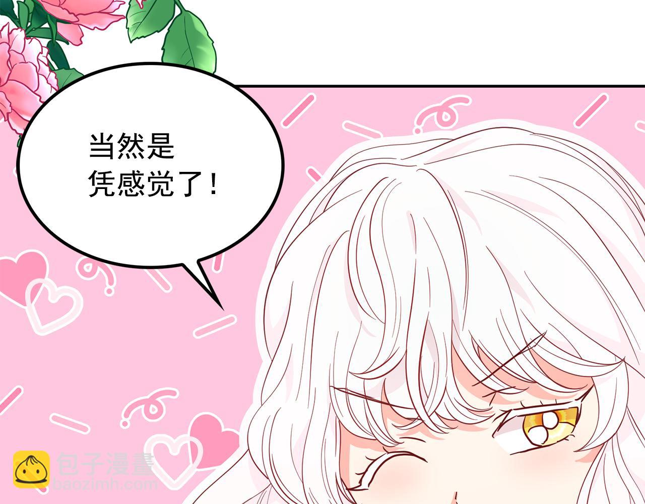 月亮魔女與太陽陛下 - 第92話 別做夢了！(3/3) - 2