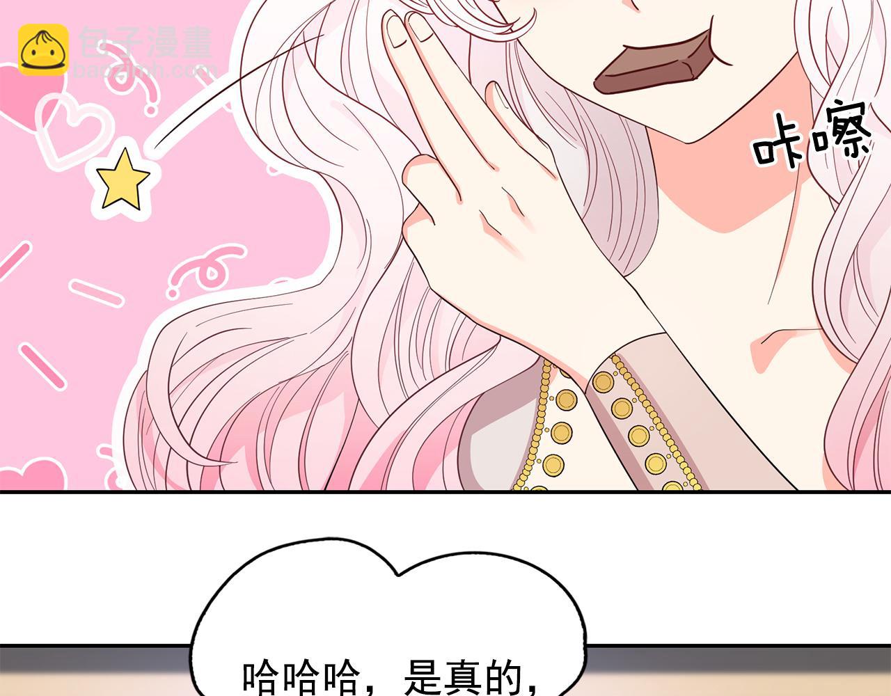 月亮魔女與太陽陛下 - 第92話 別做夢了！(3/3) - 3