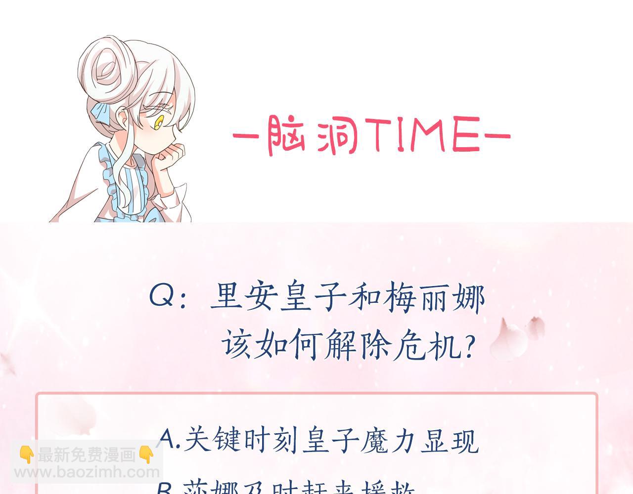 月亮魔女與太陽陛下 - 第92話 別做夢了！(3/3) - 1