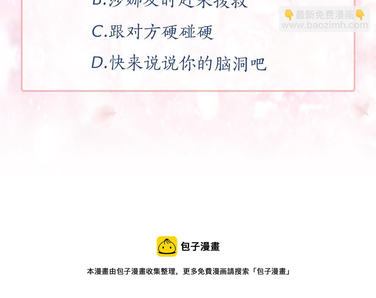 月亮魔女與太陽陛下 - 第92話 別做夢了！(3/3) - 2