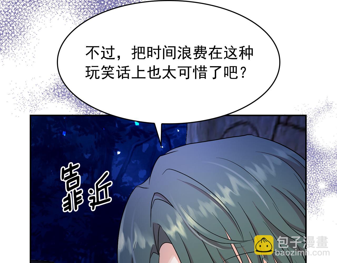 月亮魔女與太陽陛下 - 第92話 別做夢了！(1/3) - 8