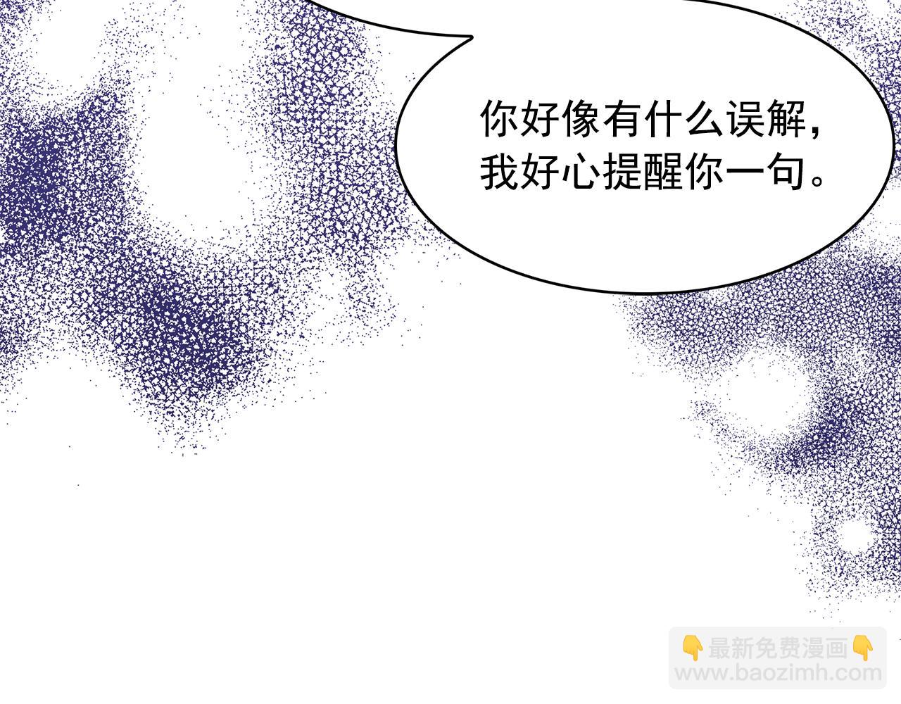 月亮魔女與太陽陛下 - 第92話 別做夢了！(1/3) - 3