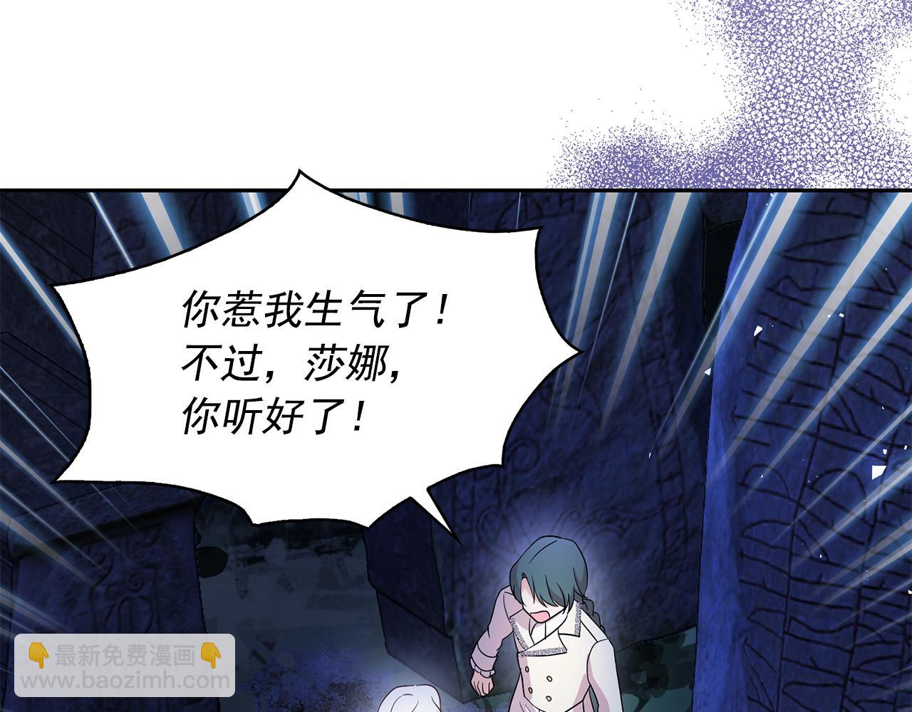 月亮魔女與太陽陛下 - 第92話 別做夢了！(1/3) - 7