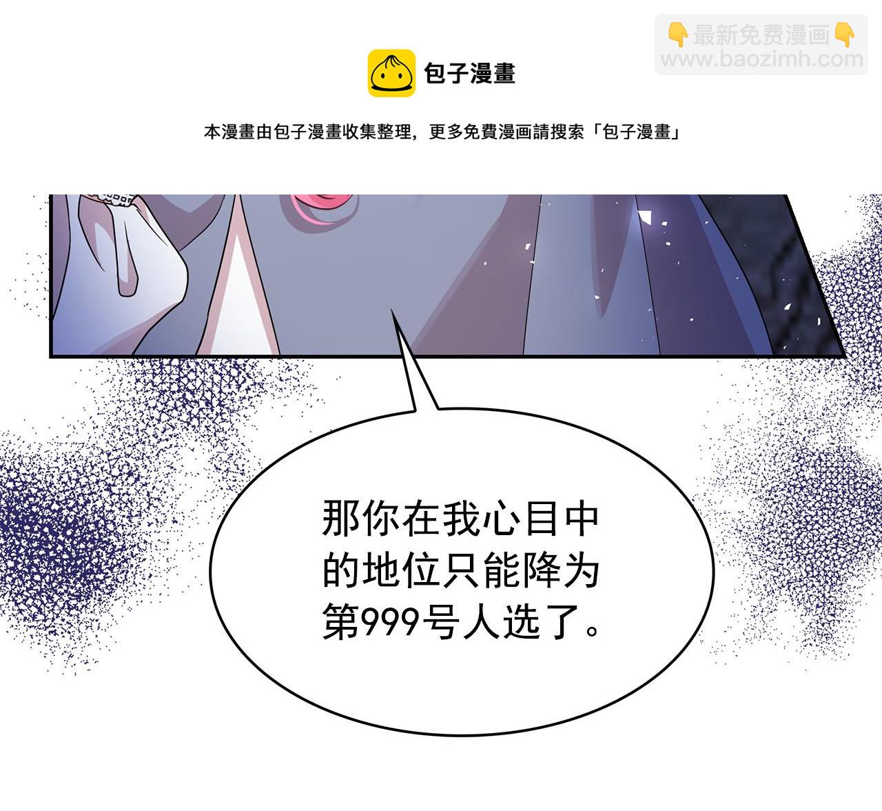 月亮魔女與太陽陛下 - 第92話 別做夢了！(1/3) - 5