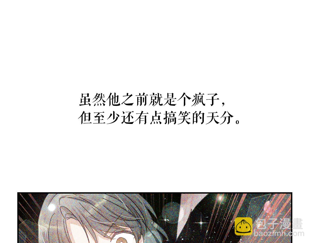 月亮魔女與太陽陛下 - 第92話 別做夢了！(1/3) - 6