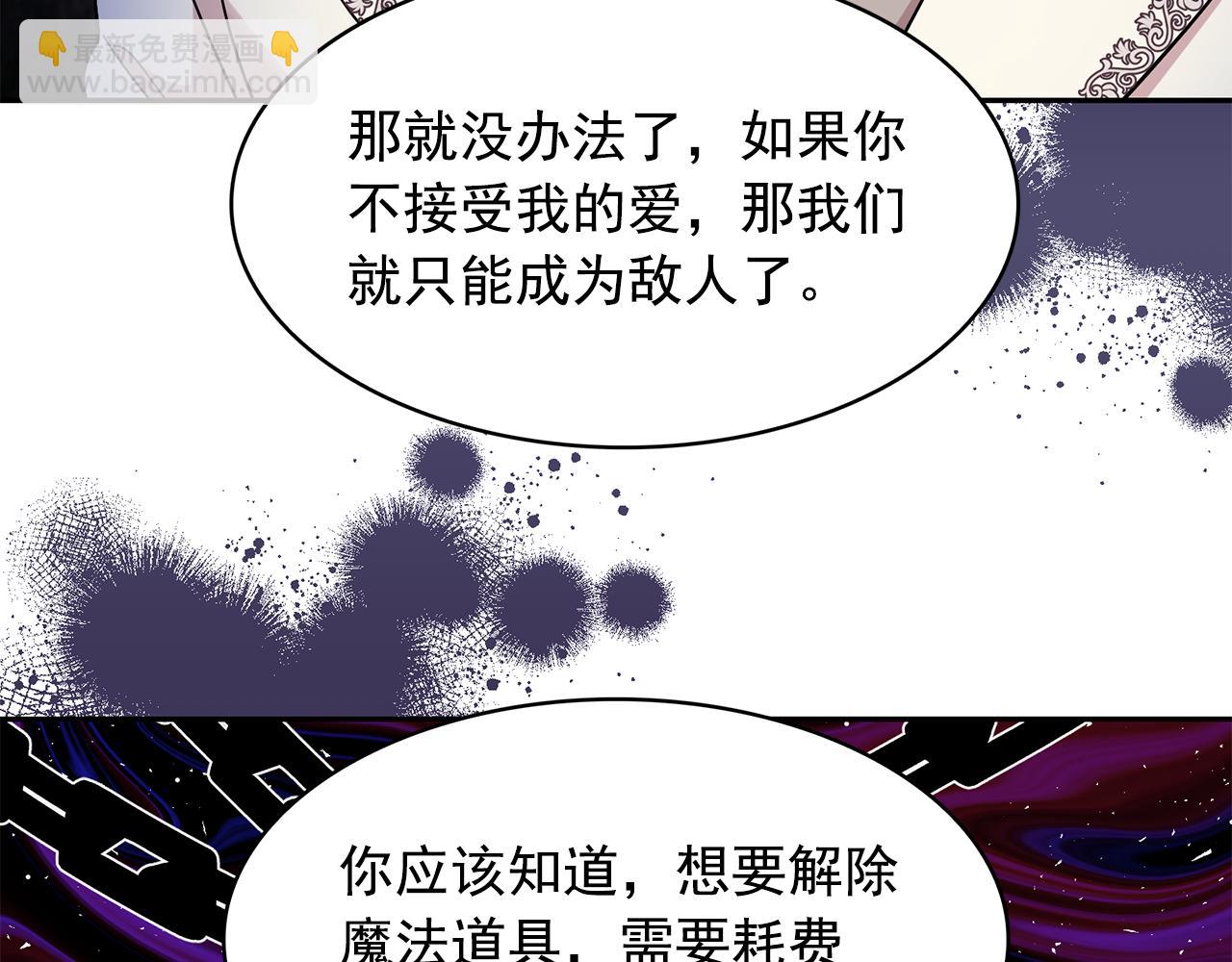 月亮魔女與太陽陛下 - 第92話 別做夢了！(1/3) - 3