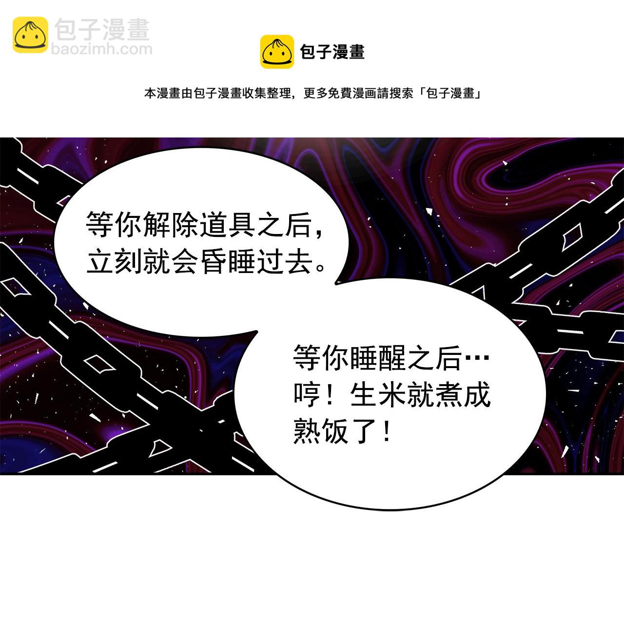 月亮魔女與太陽陛下 - 第92話 別做夢了！(1/3) - 5