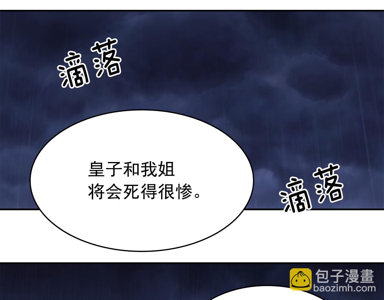 月亮魔女與太陽陛下 - 第92話 別做夢了！(1/3) - 6