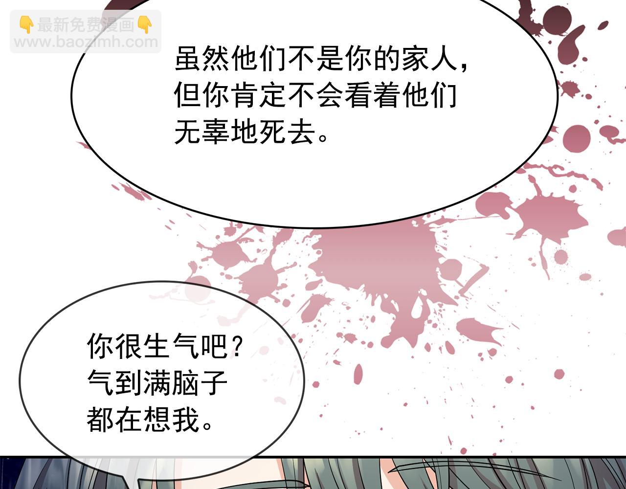 月亮魔女與太陽陛下 - 第92話 別做夢了！(1/3) - 2