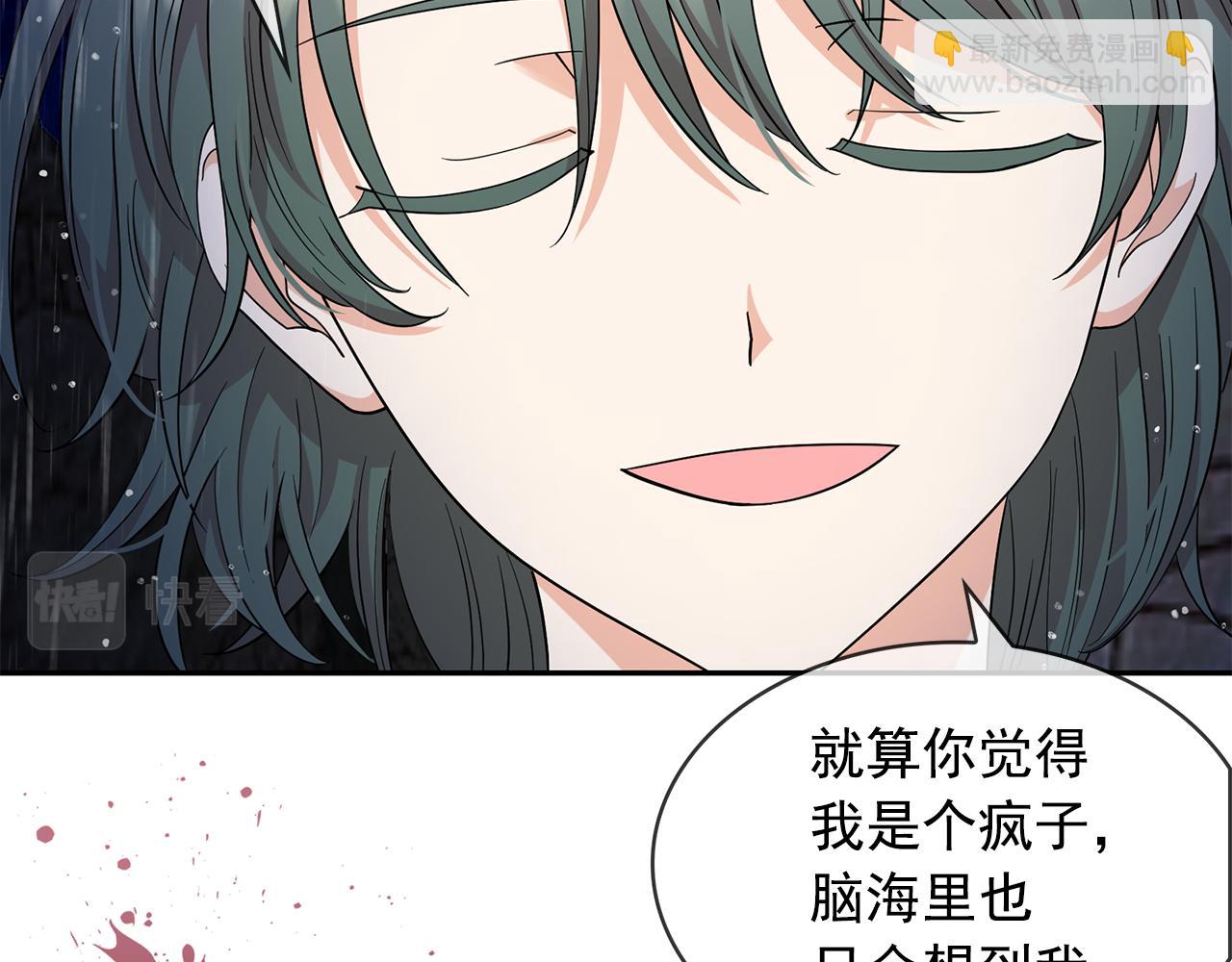 月亮魔女與太陽陛下 - 第92話 別做夢了！(2/3) - 5