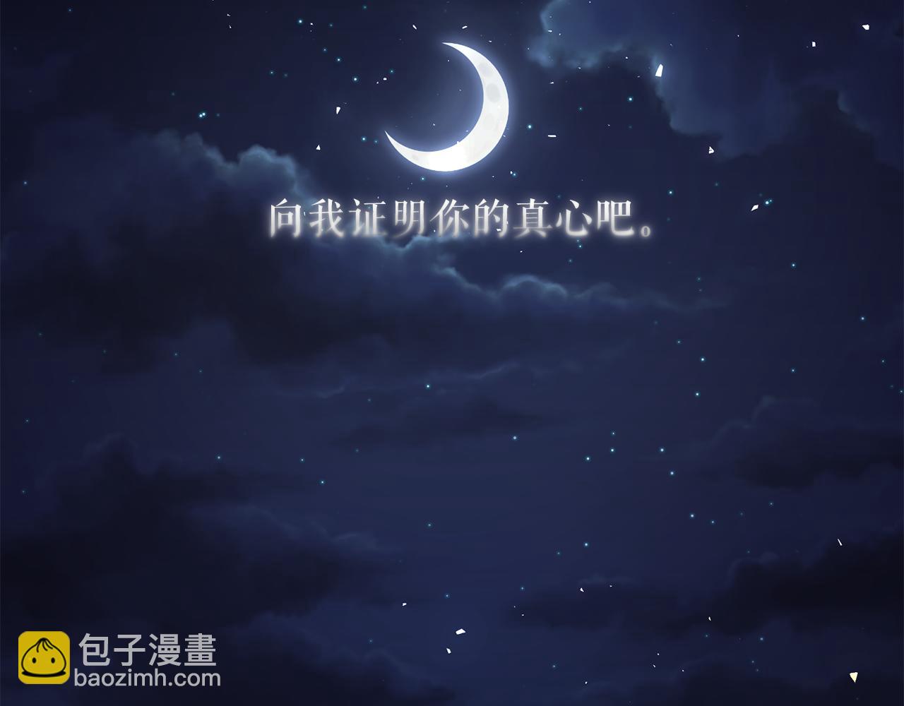 月亮魔女與太陽陛下 - 第92話 別做夢了！(1/3) - 6