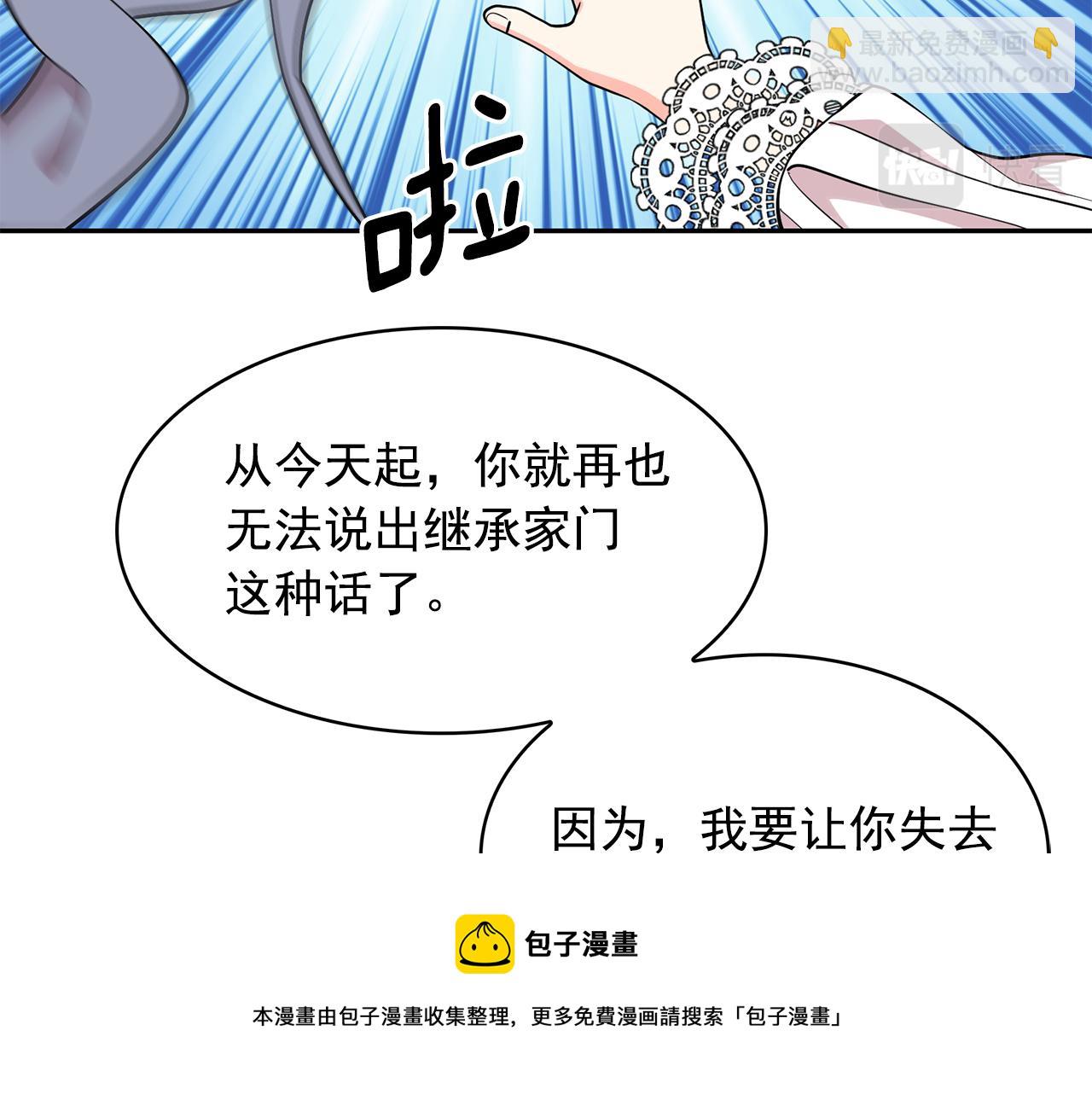 月亮魔女與太陽陛下 - 第92話 別做夢了！(2/3) - 7