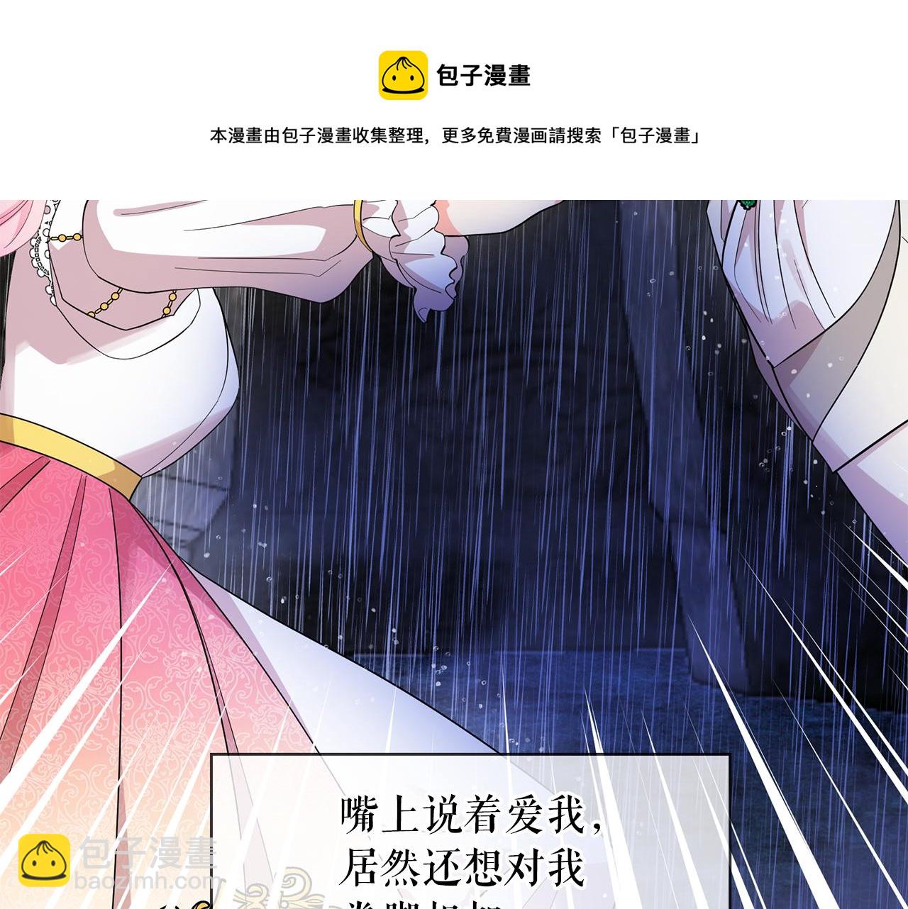 月亮魔女與太陽陛下 - 第92話 別做夢了！(2/3) - 7