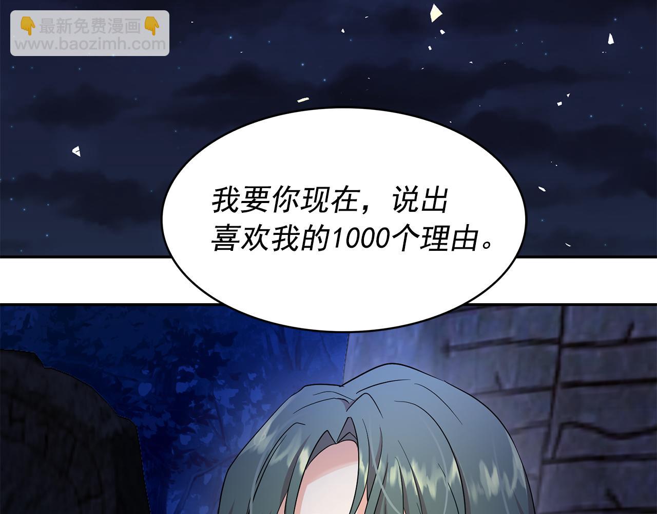 月亮魔女與太陽陛下 - 第92話 別做夢了！(1/3) - 7