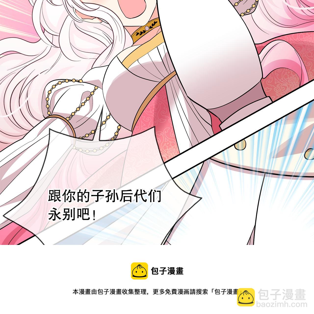 月亮魔女與太陽陛下 - 第92話 別做夢了！(2/3) - 7