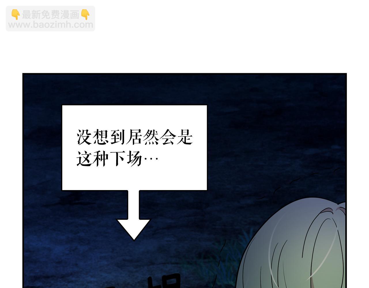 月亮魔女與太陽陛下 - 第92話 別做夢了！(2/3) - 8