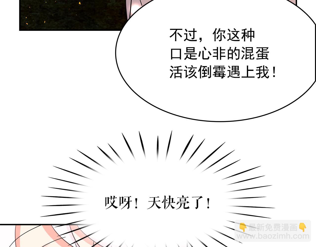 月亮魔女與太陽陛下 - 第92話 別做夢了！(2/3) - 2