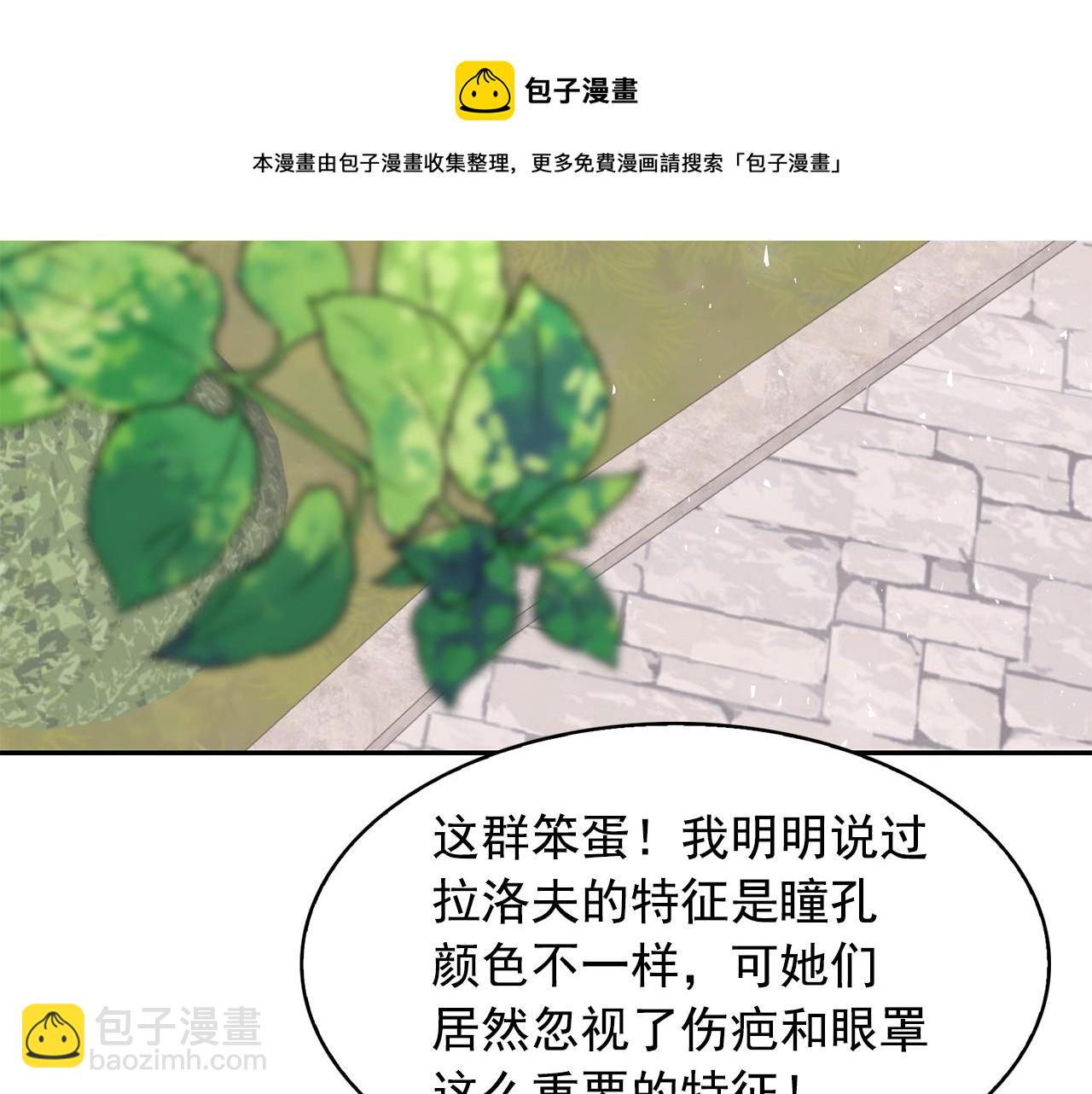 月亮魔女與太陽陛下 - 第94話 執念深重(3/3) - 3