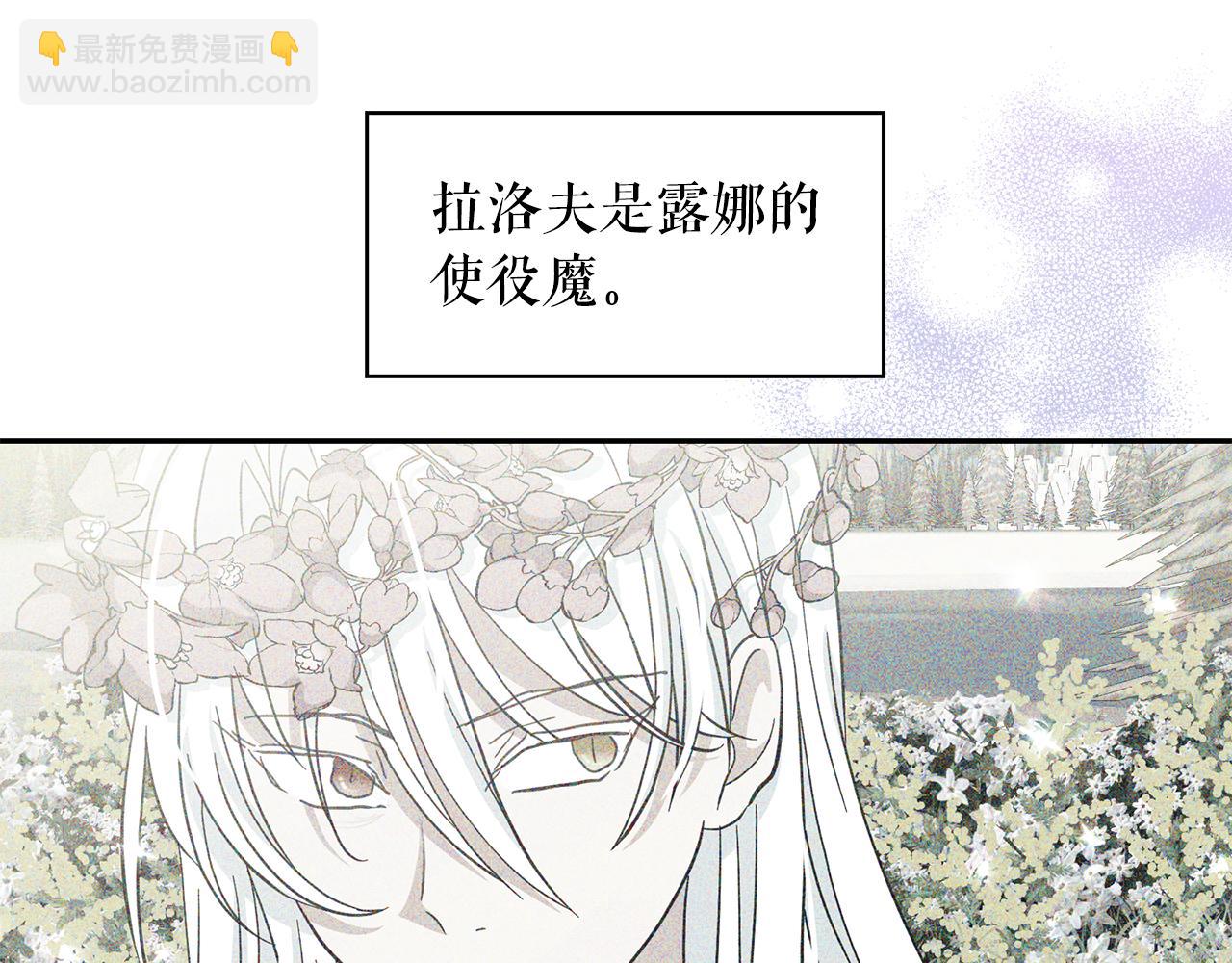 月亮魔女與太陽陛下 - 第94話 執念深重(3/3) - 5