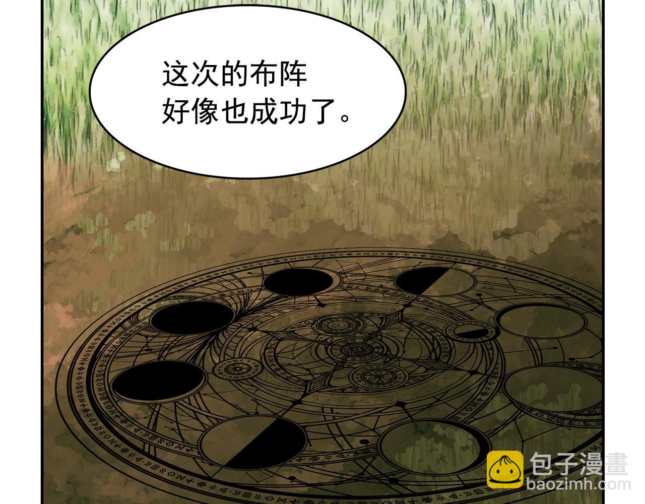 月亮魔女與太陽陛下 - 第94話 執念深重(3/3) - 2