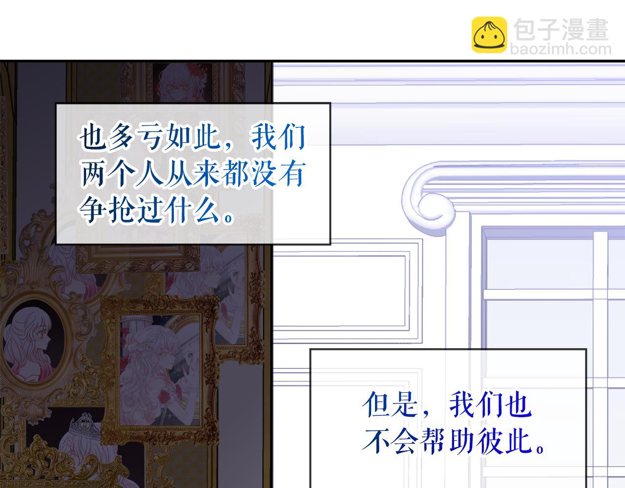 月亮魔女與太陽陛下 - 第94話 執念深重(1/3) - 4