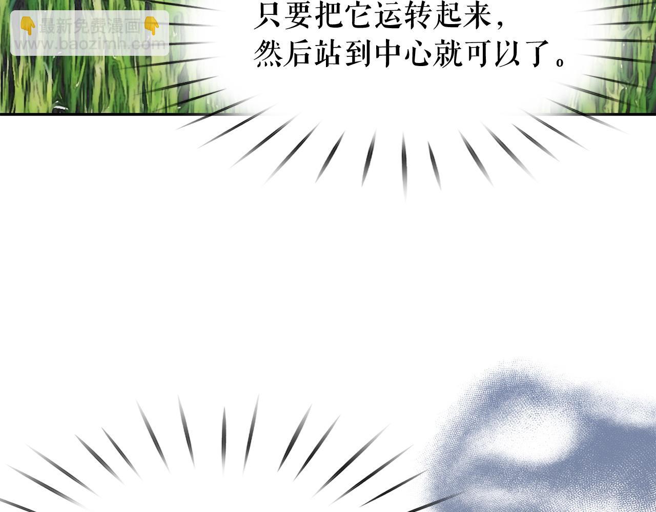 月亮魔女與太陽陛下 - 第94話 執念深重(3/3) - 6