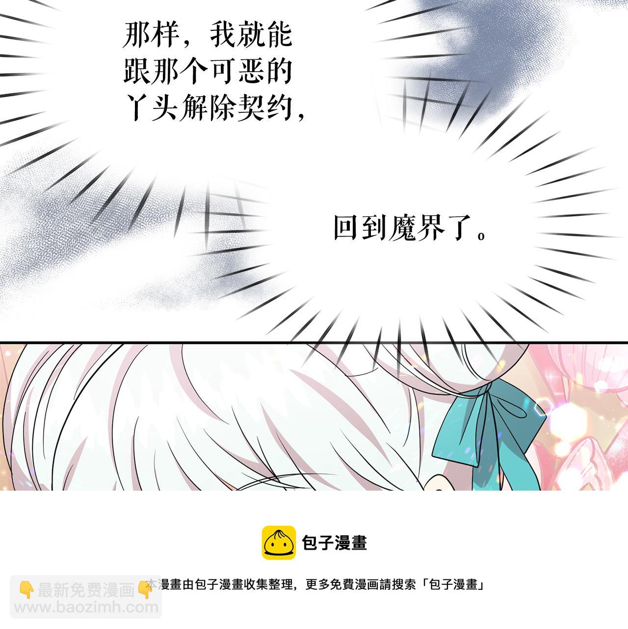 月亮魔女與太陽陛下 - 第94話 執念深重(3/3) - 1