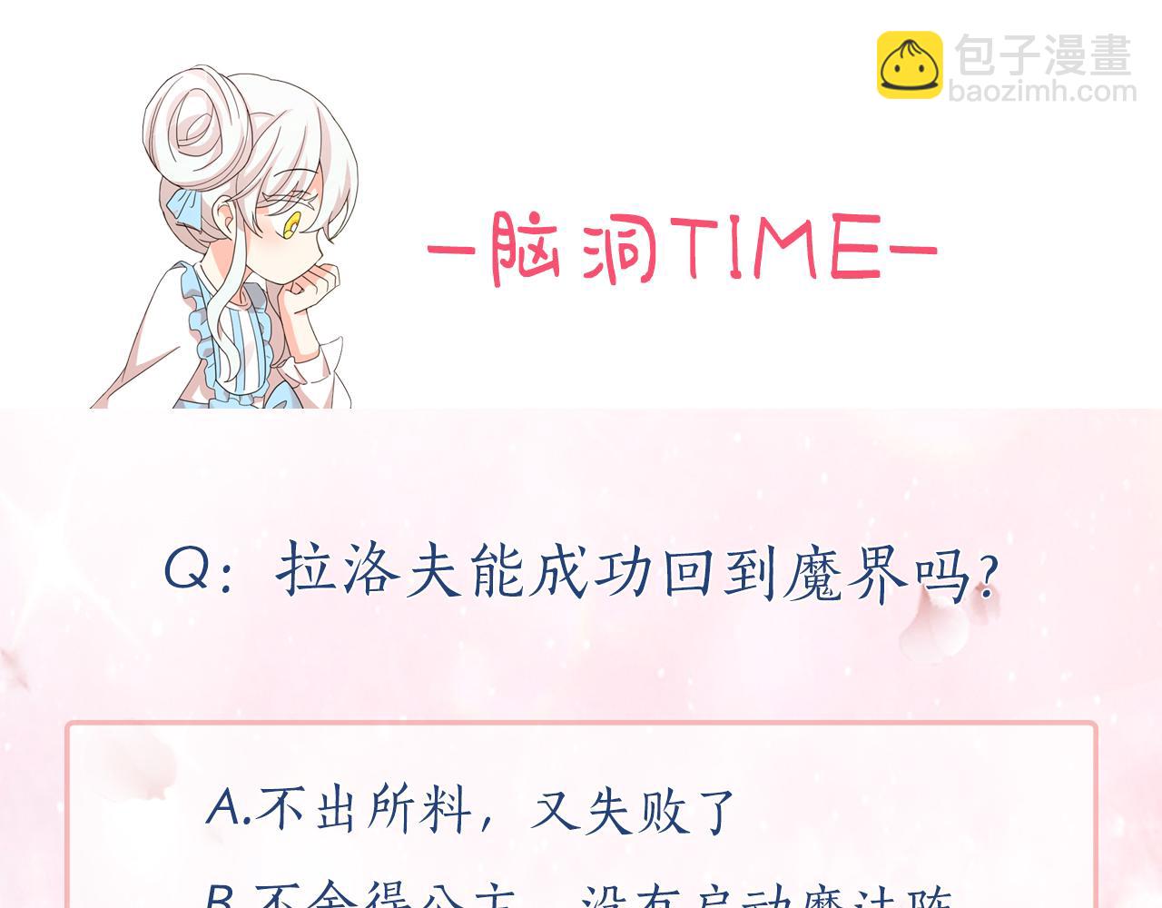 月亮魔女與太陽陛下 - 第94話 執念深重(3/3) - 3