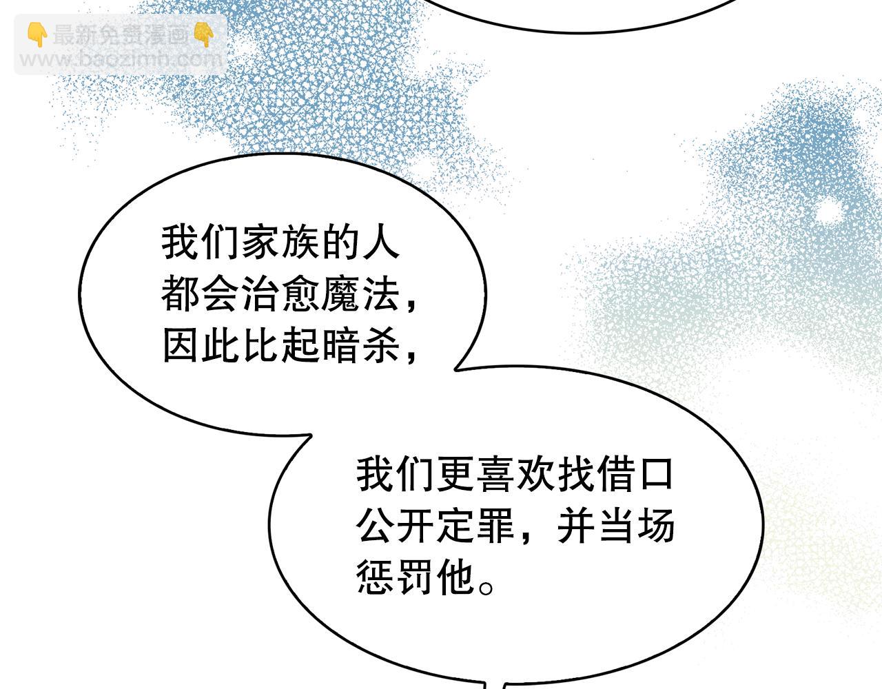 月亮魔女與太陽陛下 - 第94話 執念深重(1/3) - 8