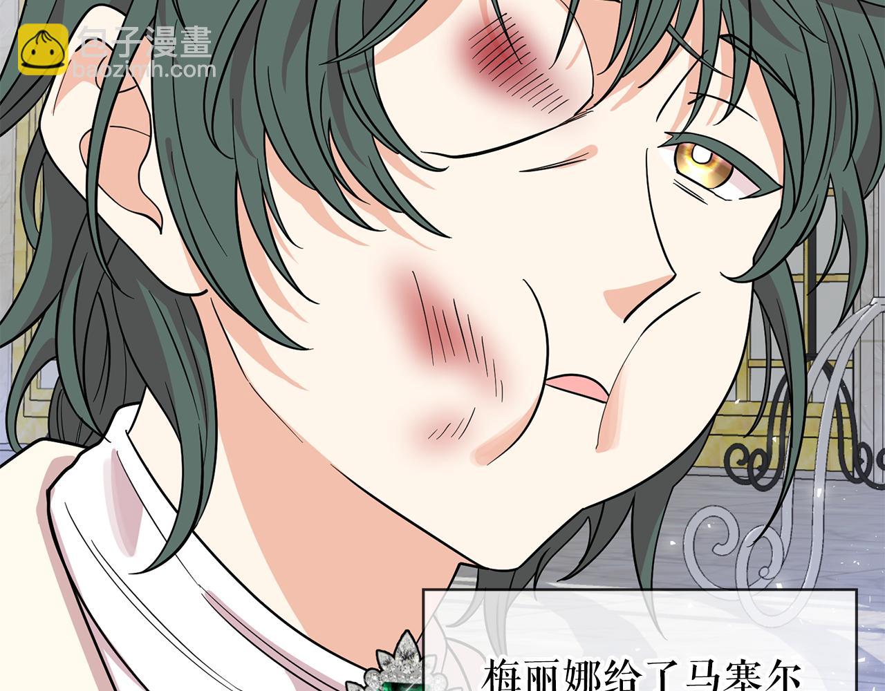 月亮魔女與太陽陛下 - 第94話 執念深重(1/3) - 4