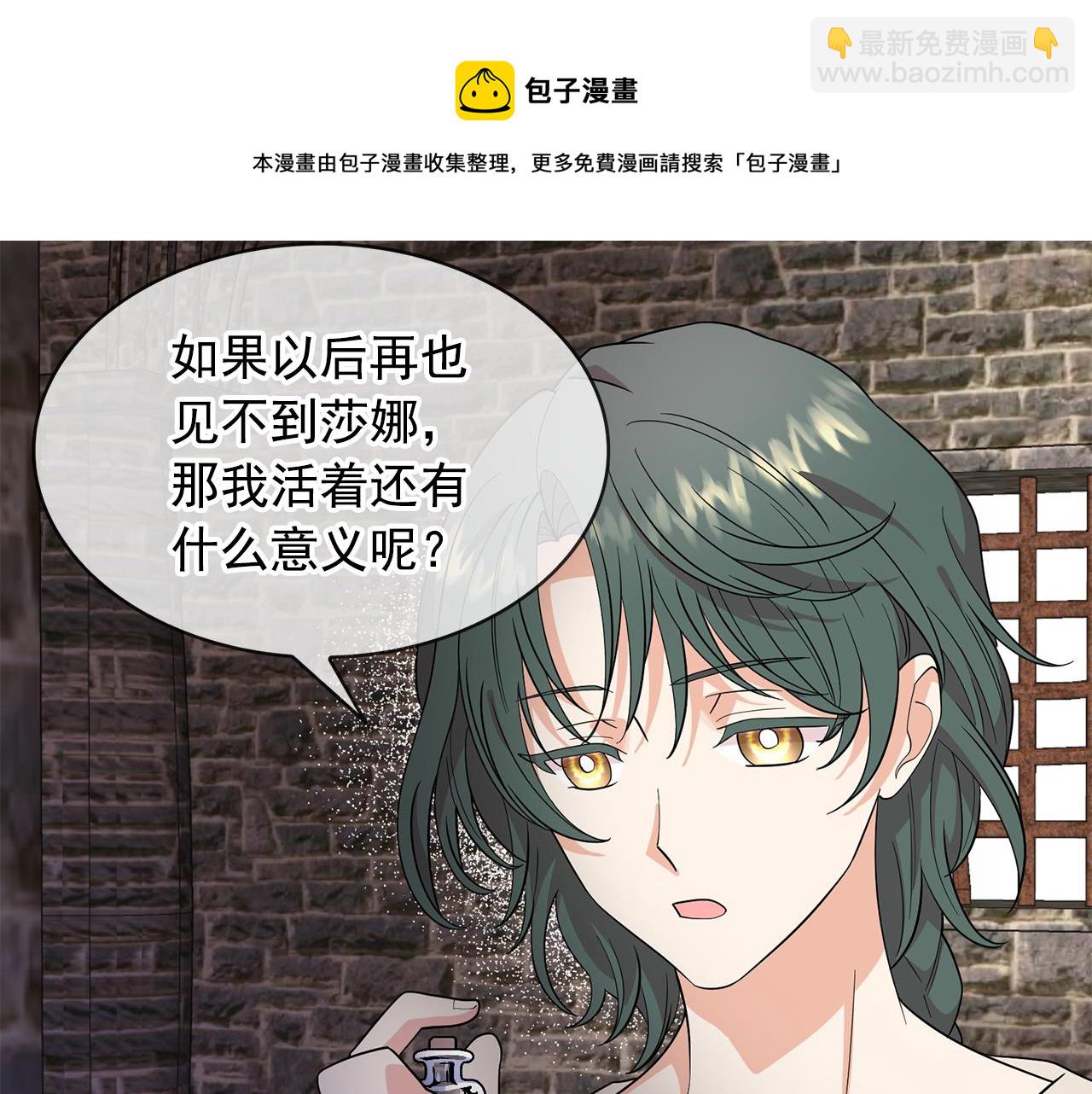 月亮魔女與太陽陛下 - 第94話 執念深重(1/3) - 1