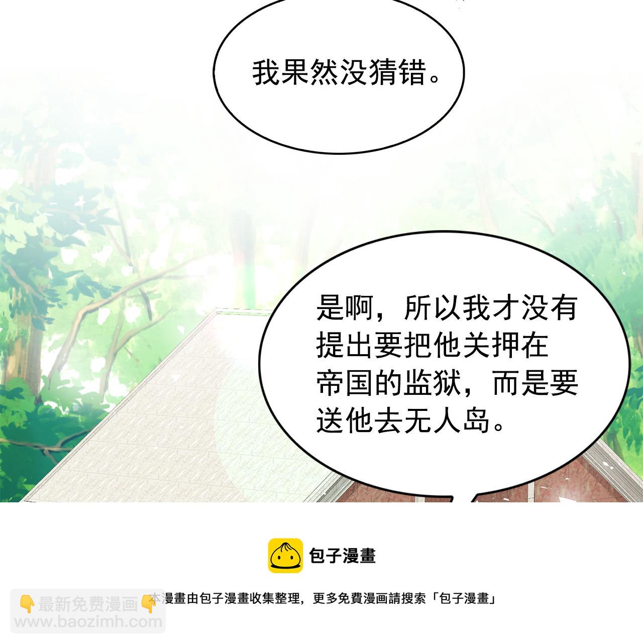 月亮魔女與太陽陛下 - 第94話 執念深重(1/3) - 5