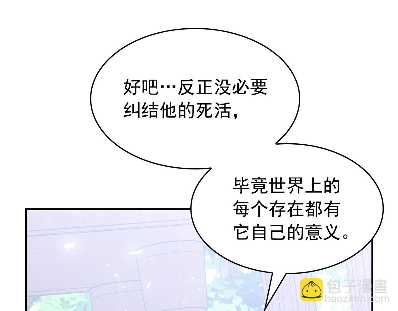 月亮魔女與太陽陛下 - 第94話 執念深重(1/3) - 8