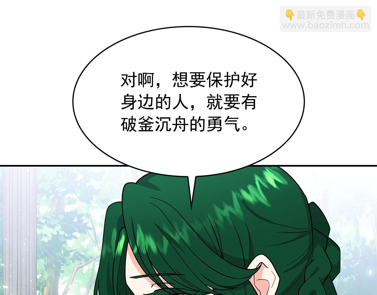 月亮魔女與太陽陛下 - 第94話 執念深重(2/3) - 5