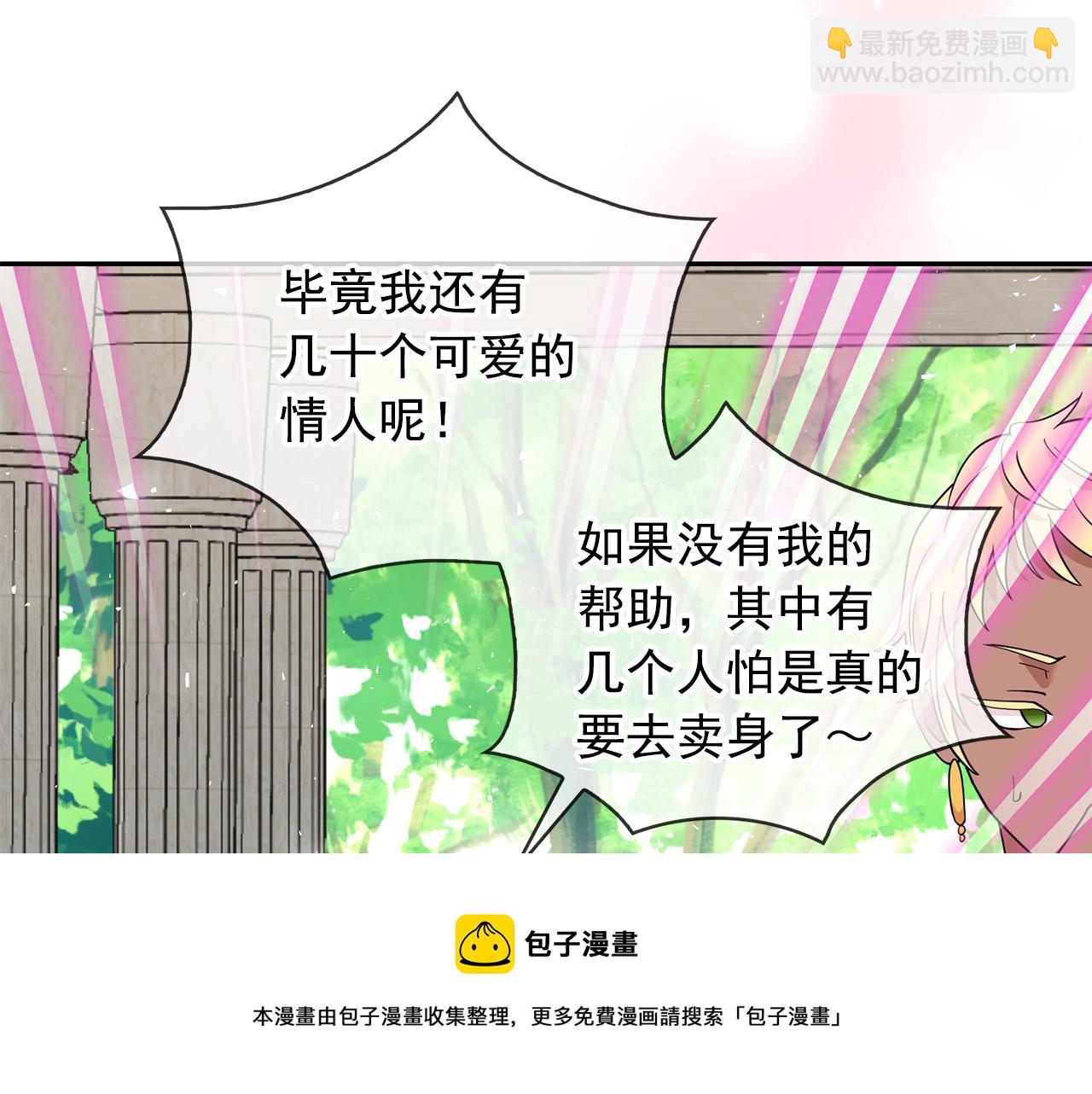 月亮魔女與太陽陛下 - 第94話 執念深重(2/3) - 7