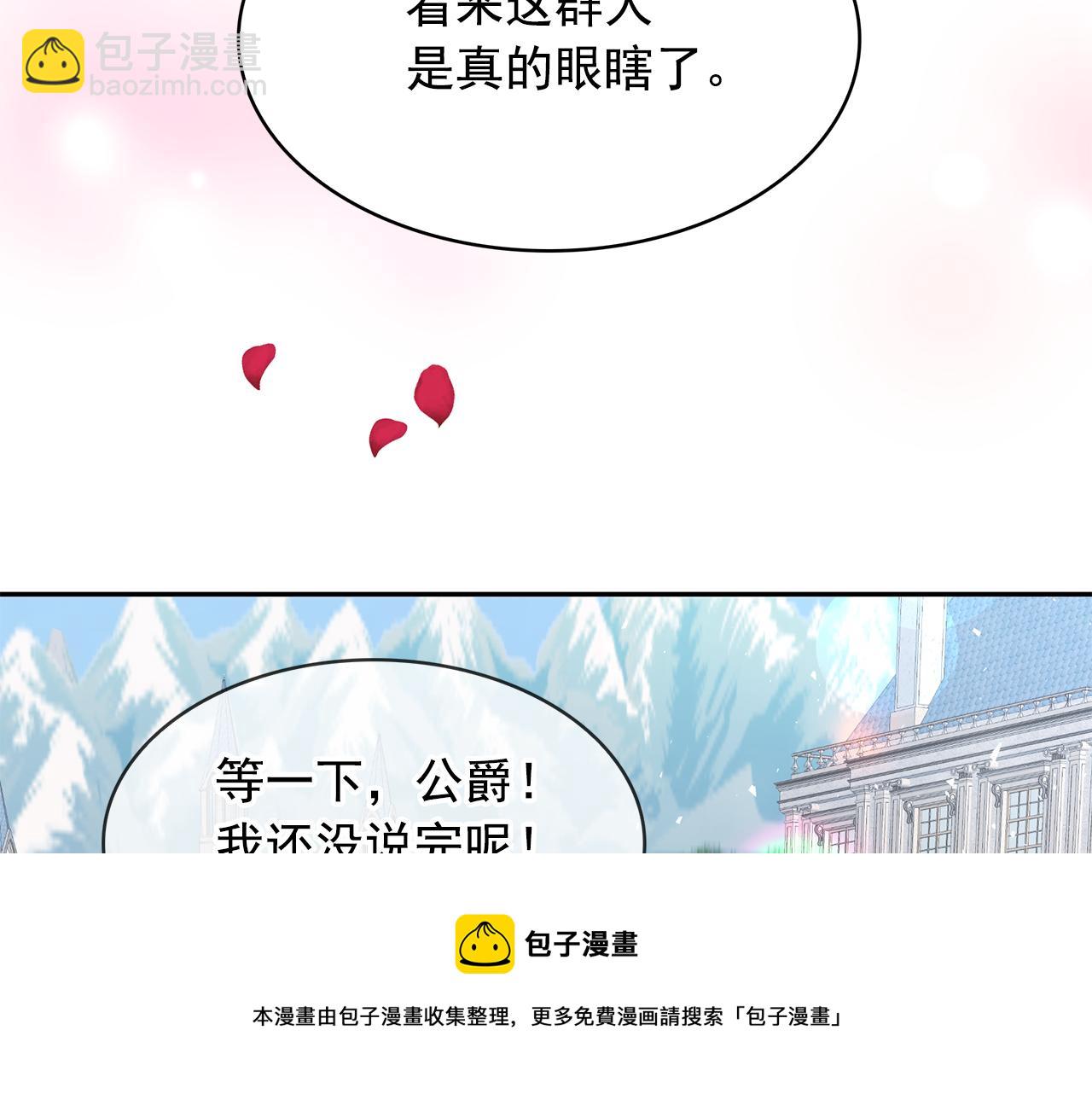 月亮魔女與太陽陛下 - 第94話 執念深重(2/3) - 3