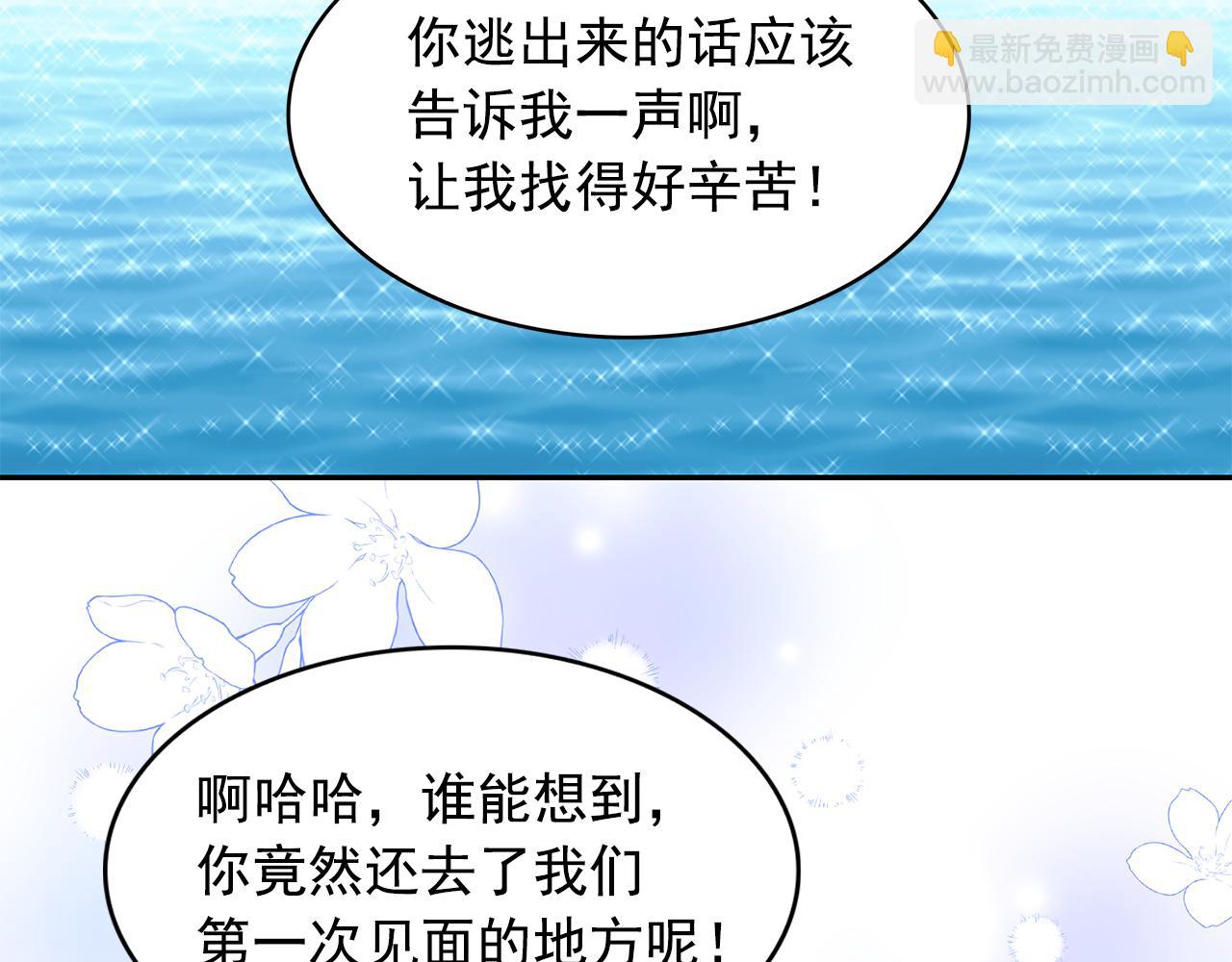 月亮魔女與太陽陛下 - 第94話 執念深重(2/3) - 4